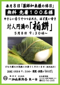 5/8【名古屋別院】柏餅 無料配布のご案内