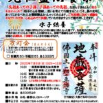 7/6 先祖盆供養祭･七夕お焚き上げのご案内