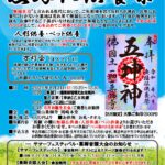 8/3 無縁仏供養祭のご案内