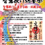 11/16 智慧授け供養祭のご案内