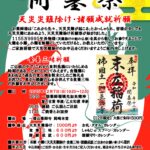 12/7 開基祭のご案内