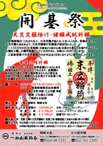 12/7 開基祭のご案内