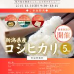 12/14 すす払いのご案内