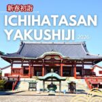 2026年お正月のご案内