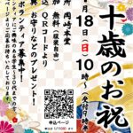 1/18 20歳のお祝いのご案内