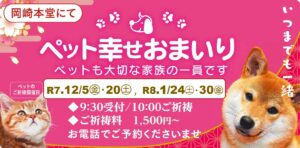 12.1月のペット幸せおまいり