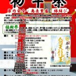 3/8 初午祭のご案内