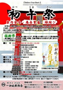 3/2 初午祭のご案内