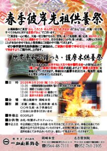 3/20 春季彼岸供養祭のご案内