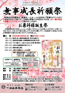 4/5 無事成長祈願祭・誕生祭のご案内 (お楽しみ抽選会)