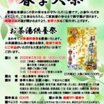 5/3 春季大祭のご案内