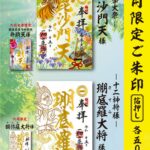 5月限定ご朱印のご案内