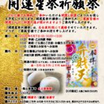 6/7【名古屋別院】開運祭のご案内