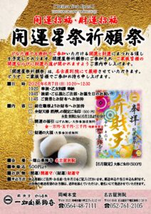 6/7【名古屋別院】開運祭のご案内