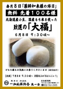 6/8【名古屋別院】大福無料配布のご案内