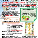 7/5【岡崎本堂】 先祖盆供養祭･七夕お焚き上げのご案内