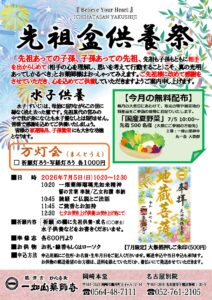 7/5【岡崎本堂】 先祖盆供養祭･七夕お焚き上げのご案内