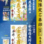 7月限定ご朱印のご案内