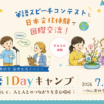7/25 【岡崎本堂】 英語1Dayキャンプ開催のご案内