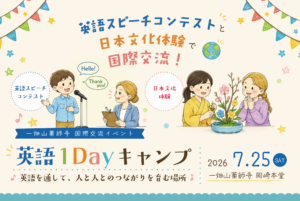 7/25 【岡崎本堂】 英語1Dayキャンプ開催のご案内