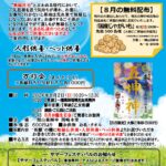 8/2【岡崎本堂】無縁仏供養祭のご案内
