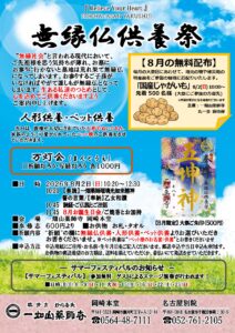 8/2【岡崎本堂】無縁仏供養祭のご案内