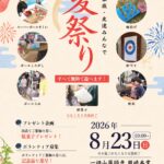 8/23【岡崎本堂】夏祭りのご案内