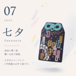 月替わりお守り袋頒布開始のご案内【お守りづくり体験】
