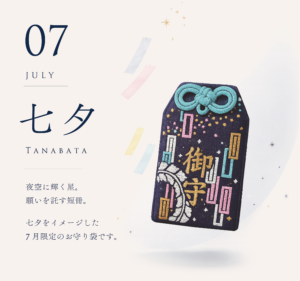 月替わりお守り袋頒布開始のご案内【お守りづくり体験】