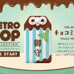 10/15-【名古屋別院】レトロポップお守り袋 第3弾「チョコミント」のご案内
